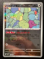 ポケモンカード　メタモン　ミラー　PSA10　L3　メタモリック　とがる メタモン（ミラー仕様（モンスターボール））| ポケモンカード