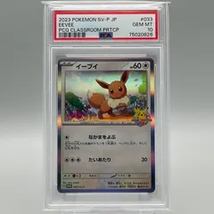 2種類選べる イーブイ 033/SV-P ポケモンカード教室 プロモ psa10