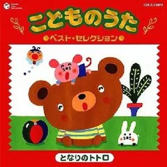 【中古】最新TV こどものうた ベスト20 アルバムCD 中古】最新TV こどものうた ベスト20 アルバムCD - メルカリ