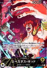 ユースタス・キッド(L/パラレル)(OP10ー099)のサムネイル