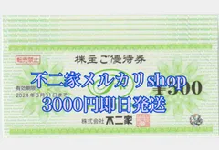 2023年最新】不二家 株主優待の人気アイテム - メルカリ