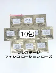 DIOR　ディオール　プレステージ　マイクロ　ローション　ド　ローズ　３ｍｌ×１０包　新品未使用　(クP)