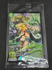 デュエルマスターズ　6/6　SecSR　グレート・グラスパー(パック未開封)　神アート　店頭併売品