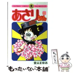 あさりちゃん　中古 あさりちゃん(94) てんとう虫C 中古漫画・コミック | ブックオフ