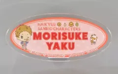 【中古】バッジ・ビンズ 夜久衛輔×コロコロクリリン アクリルバッジ 「ハイキュー!!×サンリオキャラクターズ」