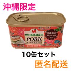 コープ沖縄限定スパム ポークランチョンミート200g 10缶セット