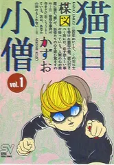 2025年最新】猫目小僧 漫画の人気アイテム - メルカリ 2025年最新】猫目小僧 漫画の人気アイテム - メルカリ