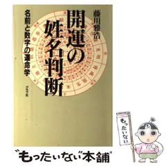 2025年最新】姓名 本の人気アイテム - メルカリ