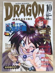ドラゴンマガジン　特典セット 2025年最新】Yahoo!オークション -ドラゴンマガジン 特典の中古