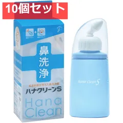 ハンディタイプ鼻洗浄器 ハナクリーンS 10個セット まとめ売りのサムネイル