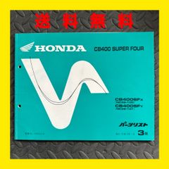 HONDA★CB400 SUPER FOUR★NC39★パーツリスト パーツカタログ★3版★ほ340