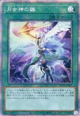 超希少・美品】遊戯王 月女神の鏃 プリズマ プリシク アジア版 - メルカリ