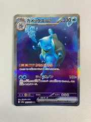 PSA10】カメックスex SAR 202/165