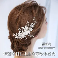 髪飾り かんざし パール 白 花 結婚式 成人式 卒業式 和装 洋風 着物 留袖 振袖 訪問着 色打掛 袴 浴衣 シルバー ヘアアクセサリー お呼ばれ 前撮り 日本髪 30代 40代 50代