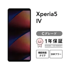 Xperia 5 Ⅳ A204SO 128GB ブラック エクリュホワイト SIMフリー （ソフトバンク） Cグレード
