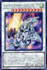 【中古】遊戯王 QCCP-JP047[SR]：シューティング・スター・ドラゴン・TG-EX