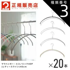種類3：シルバー MAWAハンガー (マワハンガー)  レディースライン  20本セット エコノミック 40P  まとめ買い[正規販売店]  省スペースハンガー すべらない 型崩れ防止 跡つかない 肩出ない