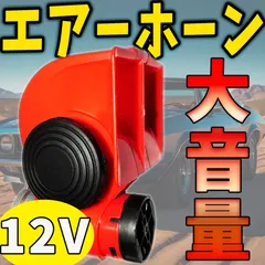 2025年最新】極音ホーンの人気アイテム - メルカリ