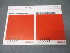 西谷昇二のハイレベル総合英語 2017 4冊 　板書ノート付き 西谷昇二の標準総合英語 英単熟語2017年 2冊セット 代々木