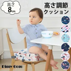 お食事クッション 子供用 椅子 クッション 座布団 お食事 高さ調整 成長 キッズ ベビー用品 椅子用 チェアパッド フロアクッションのサムネイル