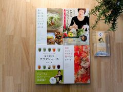 元証券会社員の料理研究家・浜内千波が提案する『やせるベジ・ファースト』『朝に効く夜に効くジュース＆スープ』『毎日おいしいサラダが食べたい』『夏の朝に効く夜に効くスープ・ジュース・サラダ』
