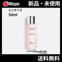 カプチュール トータル インテンシブ エッセンス ローション ミニサイズ 50ml メール便