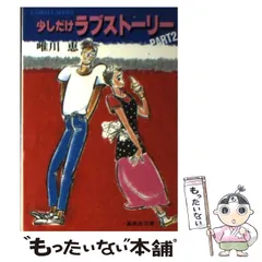 2025年最新】唯川恵 コバルトの人気アイテム - メルカリ