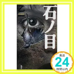 石ノ目 乙一_02