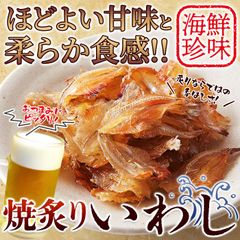 骨までまるごと！焼あぶりいわし／カルシウムたっぷり！／ありがとん屋のサムネイル