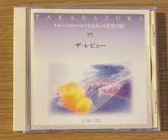 2023年最新】puck 宝塚 cdの人気アイテム - メルカリ