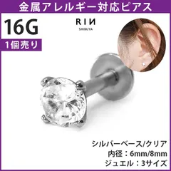 【凛公式】ボディピアス ピアス 16G クリアジュエル 軟骨ピアス ラブレット 金属アレルギー つけっぱなし サージカルステンレス ファーストピアス ヘリックス トラガス 立爪ストーン ジュエルラブレット 一粒 大人 上品 耳たぶ 片耳 凛
