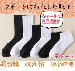 2足セットレディース ソックス 靴下 スポーツ 登山 デイリー ショート