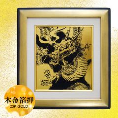 豪華！ 本金押箔 「開運 黄金龍」 色紙額【証明書付き】 高級額入り 令