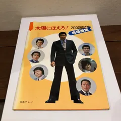 2024年最新】太陽にほえろ 写真集の人気アイテム - メルカリ 2024年最新】太陽にほえろ 写真集の人気アイテム - メルカリ