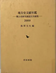 2024年最新】地方史の人気アイテム - メルカリ