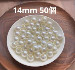 アクリルビーズ　パール【14mm 50個】オフホワイト　アクセサリー　ハンドメイド　パーツ　材料