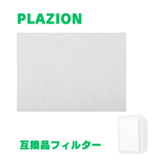 PLAZION DAS-303B DAS-303C DAS-303D DAS-303E DAS-303K 集塵フィルター 集じんフィルター  交換用 9450889005 互換品