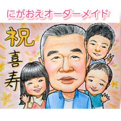 かわいい似顔絵オーダーメイド　4名様用