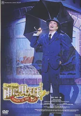 宝塚 新品未開封DVD 雨に唄えば 安蘭けい主演 宝塚 DVD 雨に唄えば 安蘭けい - メルカリ