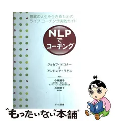 2024年最新】nlp実践マニュアルの人気アイテム - メルカリ