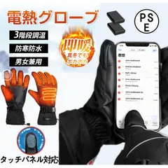 2024年最新】温熱 手袋 充電の人気アイテム - メルカリ