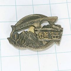 燧岳 ご当地 観光地 登山 旅行 記念 山バッジ ピンバッジ ピンズ