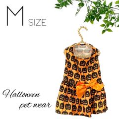 ＊新品＊ ハロウィン ペットウェア ワンピース Ｍサイズ オレンジ パンプキン かぼちゃのおばけ リボン 小型犬 子犬 トイプードル ミニチュアダックス  シュナイザー パグ フォロー割 G543