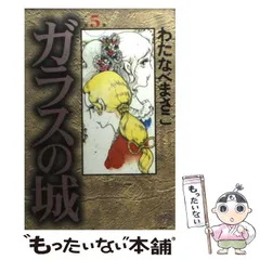 わたなべまさこ　金瓶梅全巻セット+ガラスの城+怪談片目猫　他まとめ全23巻セット ガラスの城 コミック 全5巻完結セット (ホーム社漫画文庫