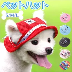 ☆ L ☆ ペット用帽子 yktailuphat 犬帽子 ペット用 犬用 帽子 ハット ドッグハット ペットハット リボン 熱中症対策 夏バテ 日射病 日除け 日よけ お散歩 お出かけ 小型犬 犬服 猫 ネコ ねこ かぶりもの ドッグウエア 可愛い かわいい