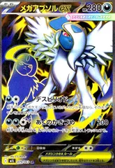 メガアブソルex(SR)(079/063)