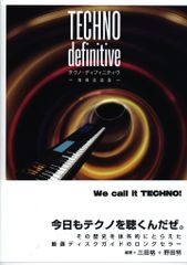 Pヴァイン 三田格/野田努 TECHNO definitive 増補改造版
