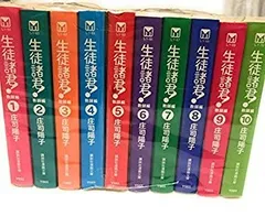 【中古】【非常に良い】生徒諸君! 教師編 文庫版 コミック 1-10巻セット (講談社漫画文庫) 9jupf8b
