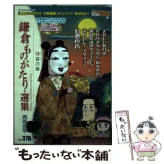 【中古】 鎌倉ものがたり・選集　待宵の章/双葉社/西岸良平 鎌倉ものがたり・選集 西岸良平(著) - 双葉社 | 版元ドットコム