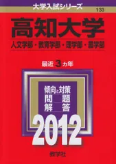 2026年最新】高知大学 赤本の人気アイテム - メルカリ